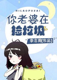 你老婆在捡垃圾[穿书]